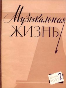 Музыкальная жизнь №2, 1957 год