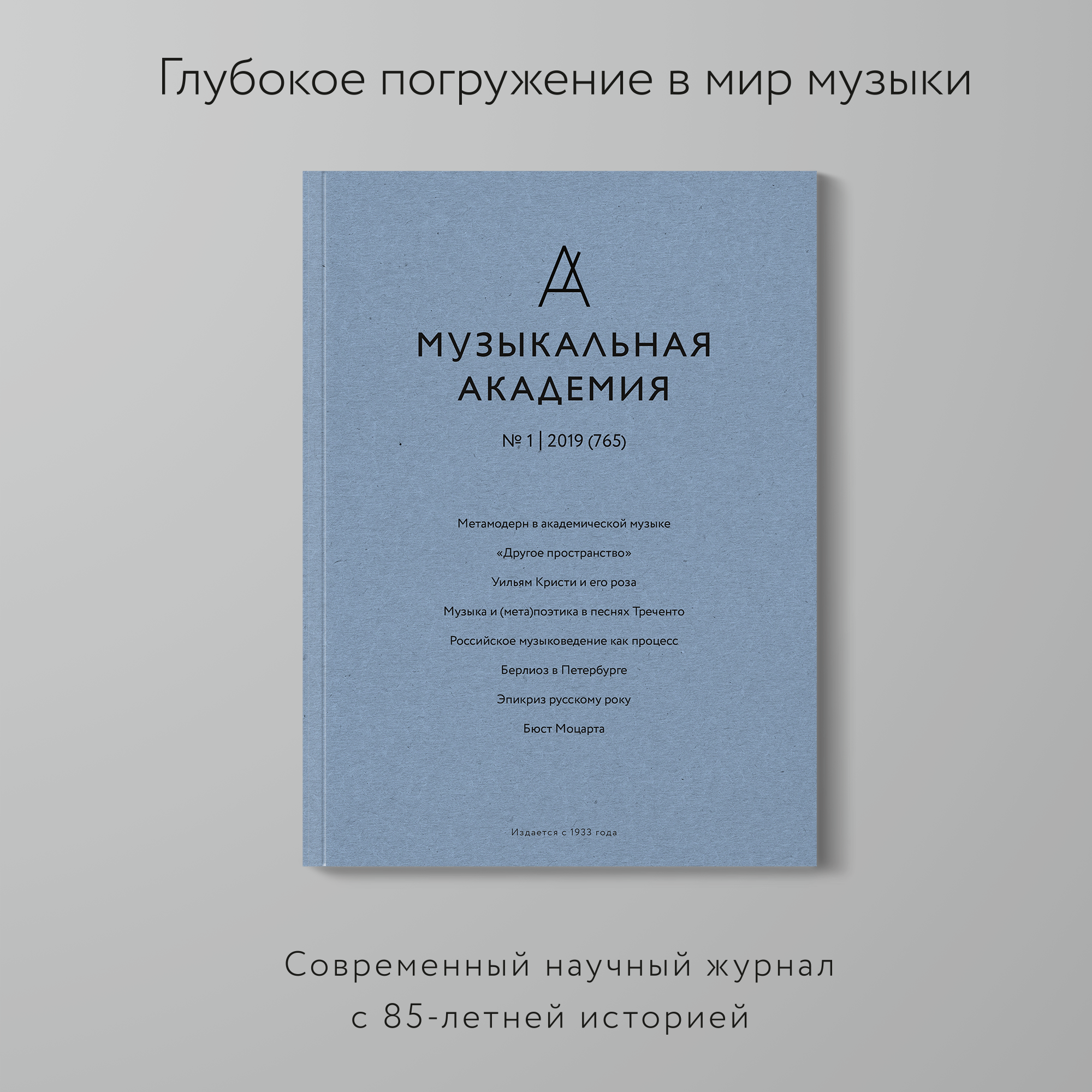 Jurnal academy. Музыкальная Академия журнал. Музыкальная академияжурнаакадемияжурнал. Музыкальная Академия журнал официальный сайт. Музыковедение журнал.