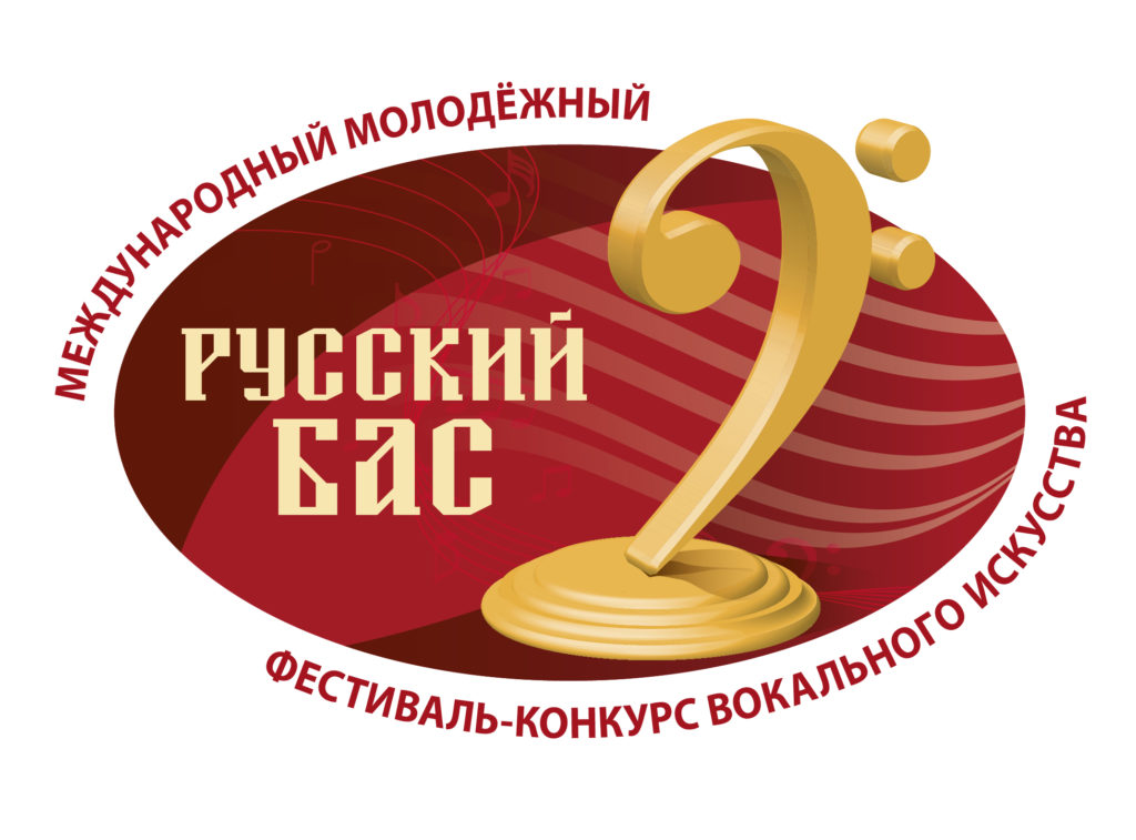 18 сентября стартуют прослушивания Международного молодежного фестиваля-конкурса “Русский бас”