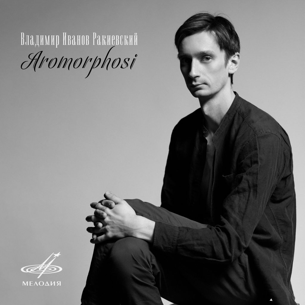 «Мелодия» впервые выпускает цифровой альбом пианиста Владимира Иванова Ракиевского