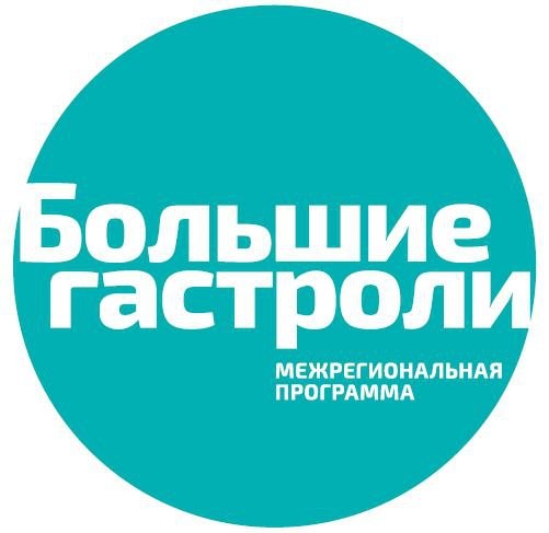 Творческие коллективы ДНР и ЛНР примут участие в «Больших гастролях»