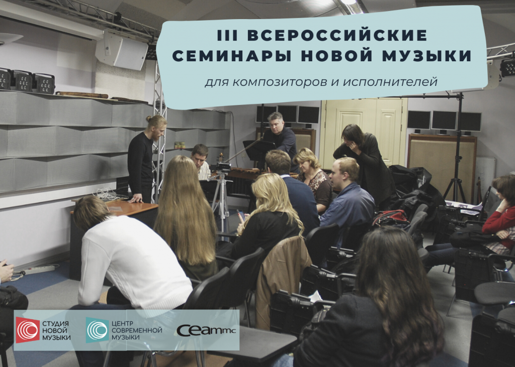 Московская консерватория проведет Всероссийские семинары для композиторов и исполнителей