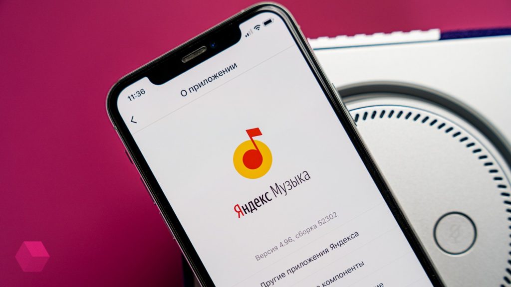 Яндекс Музыка улучшила поиск в приложении