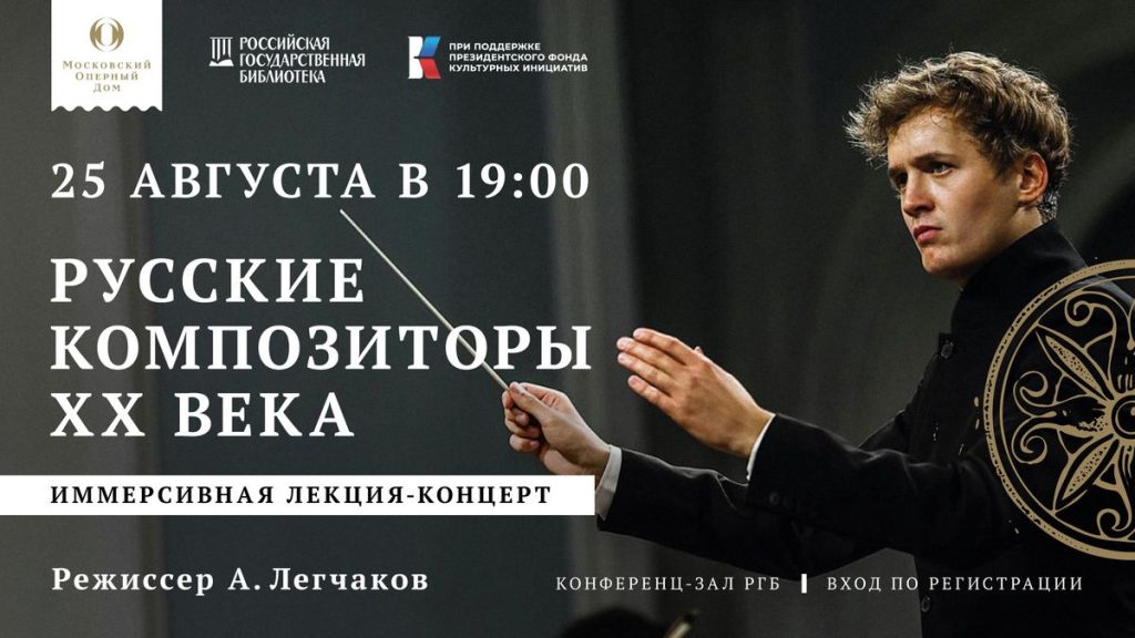 Московский оперный дом проведет иммерсивную лекцию-концерт