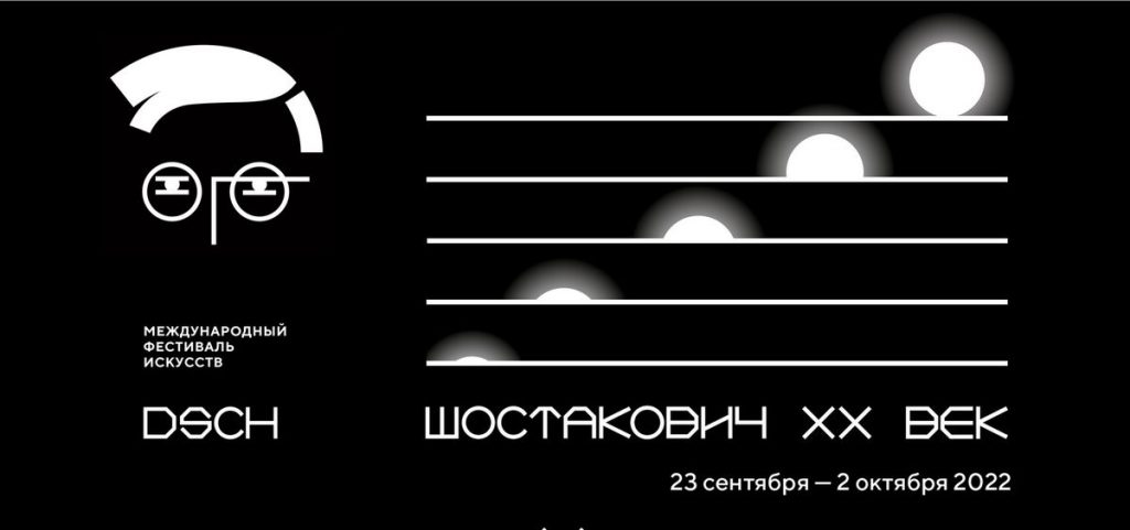 С 23 сентября по 2 октября 2022 года в Самаре и Тольятти пройдет фестиваль «Шостакович. ХХ век»