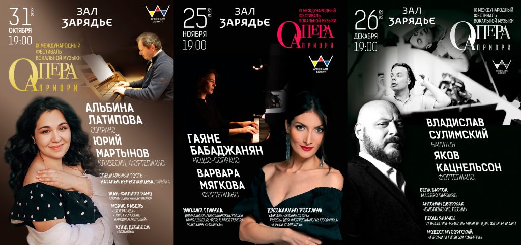 Объявлена программа фестиваля вокальной музыки «Опера Априори»