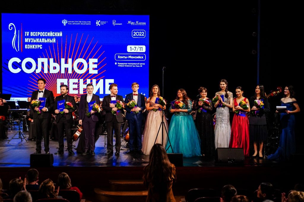 В Ханты-Мансийске объявили имена лауреатов-вокалистов IV Всероссийского музыкального конкурса