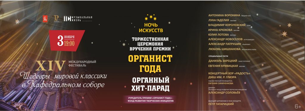 В Калининграде наградят лауреатов премии «Органист года-2022»