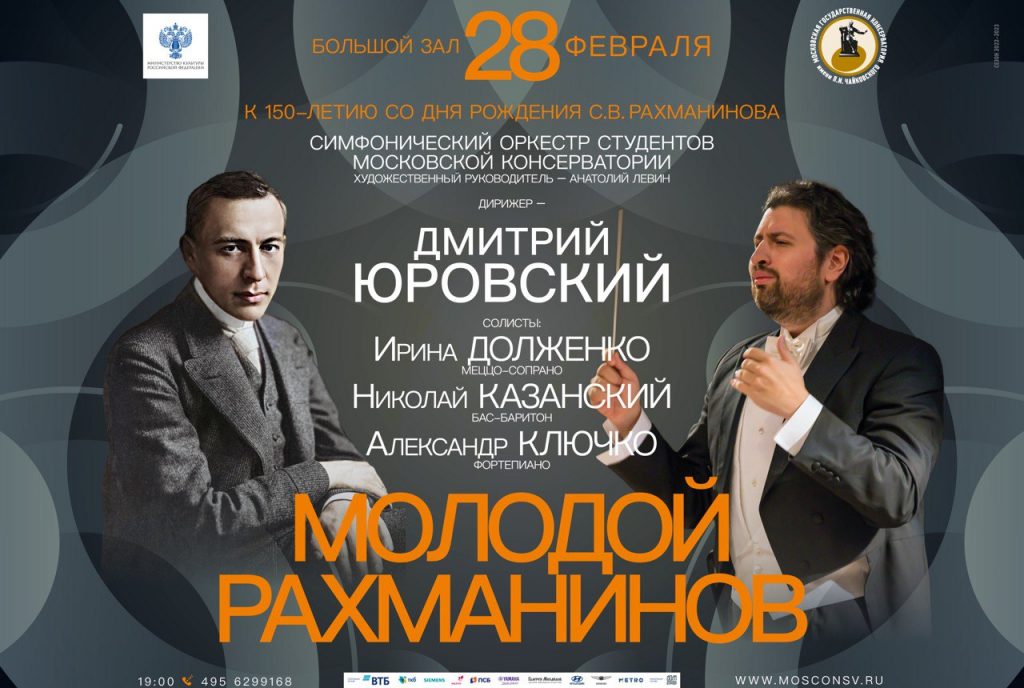 Мировая премьера сочинения Рахманинова состоится в Большом зале Московской консерватории