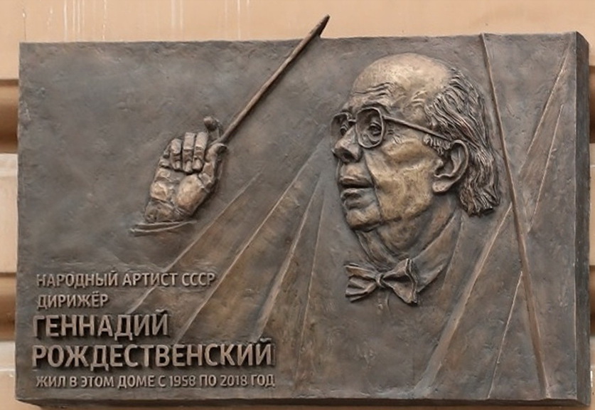 В Москве открыли мемориальную доску дирижеру Геннадию Рождественскому
