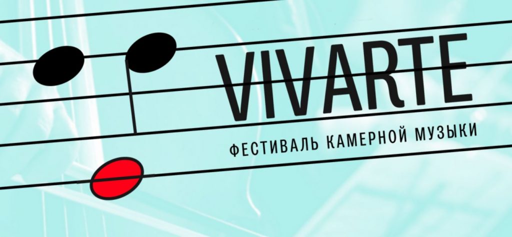В Третьяковской галерее пройдет VIII Международный фестиваль VIVARTE