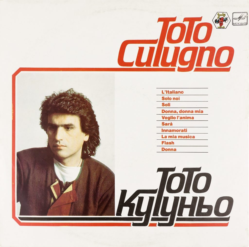 Тото Кутуньо <br>Мелодия, 1985