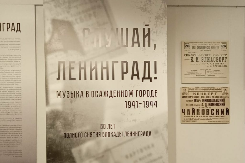 Петербургская филармония предоставила экспонаты Мурманскому художественному музею