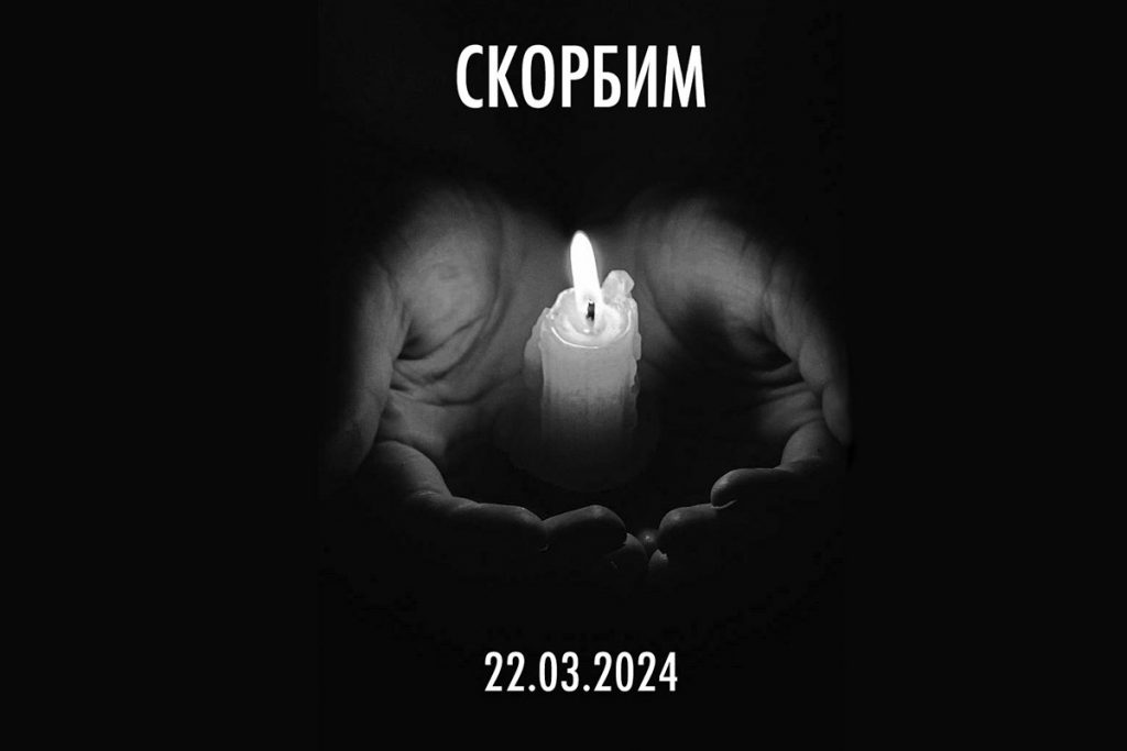 24 марта – день траура в России