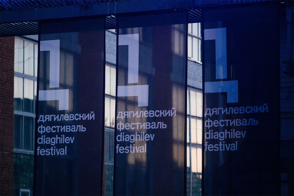 Дягилевский фестиваль откроет продажу билетов 16 мая