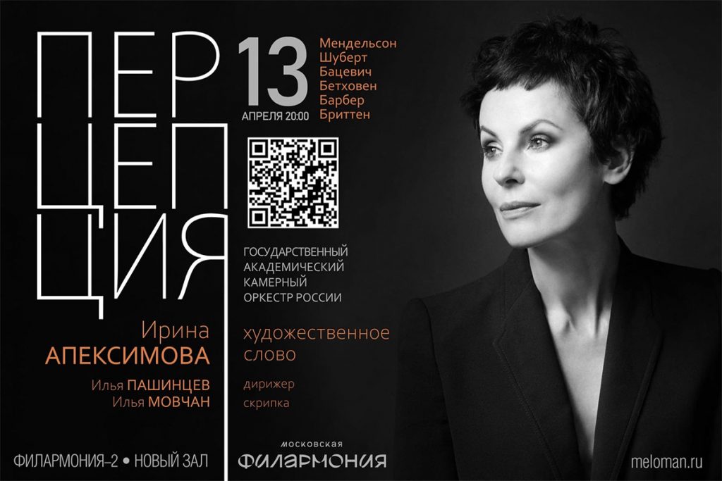 В Московской филармонии снова пройдет фестиваль «Перцепция»