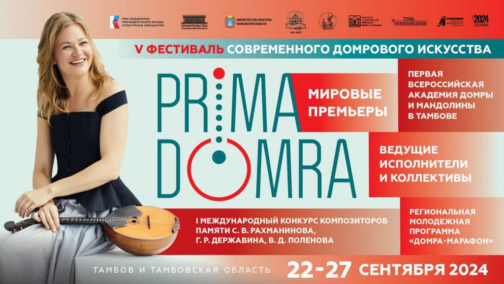 Музыка Александра Чайковского откроет фестиваль Prima Domra