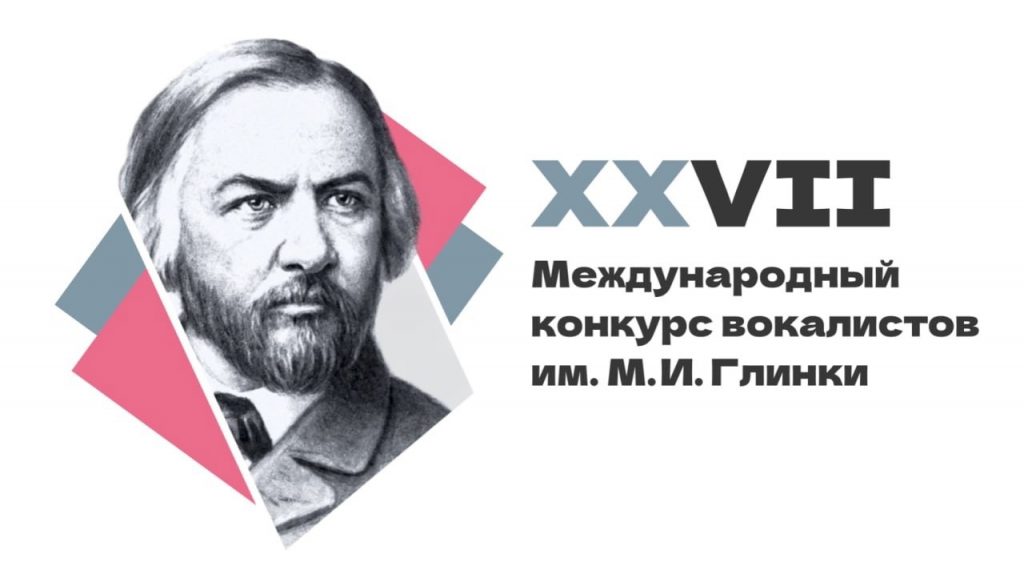 В «Зарядье» состоится открытие конкурса вокалистов имени Глинки