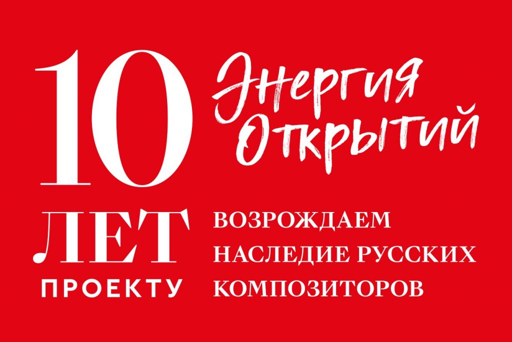 Сергей Кондрашев представит концерт «Энергия открытий. Избранное»
