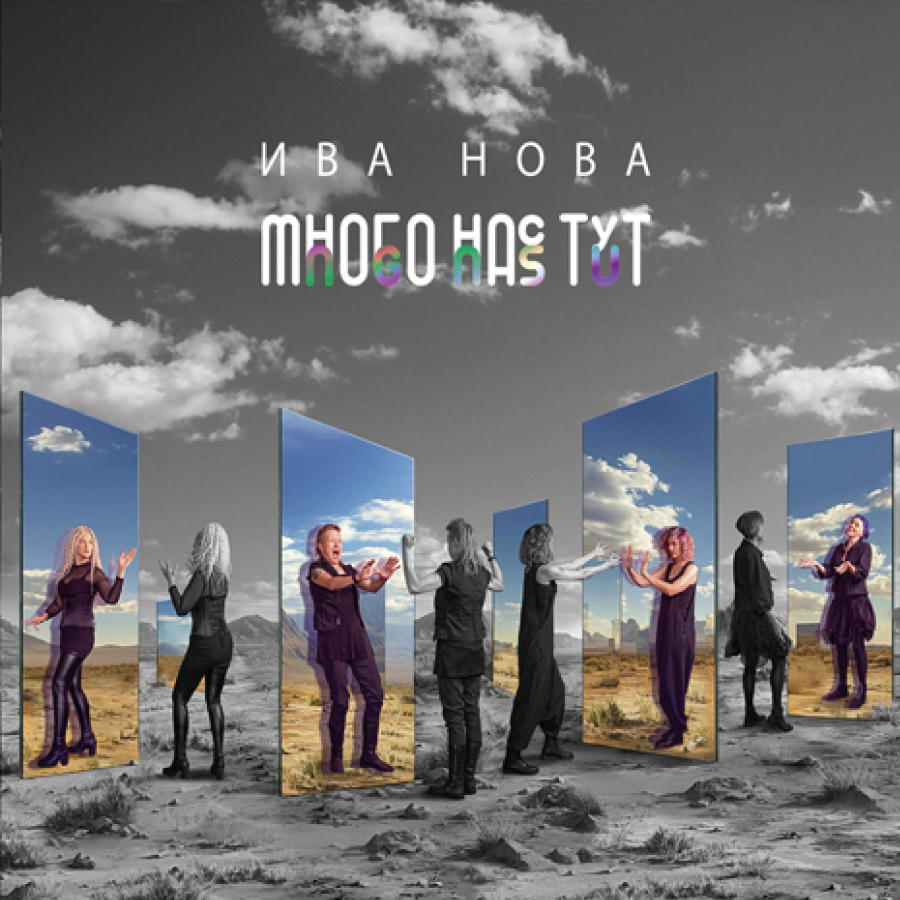 Iva Nova <br> Многонастут <br> Геометрия/Дом культуры