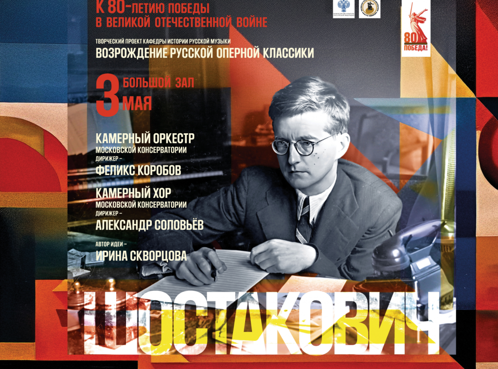 В Московской консерватории прозвучат раритеты Дмитрия Шостаковича