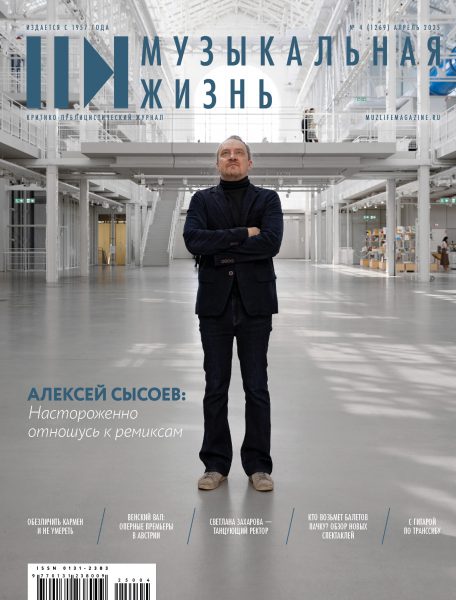 Музыкальная жизнь № 4, 2025
