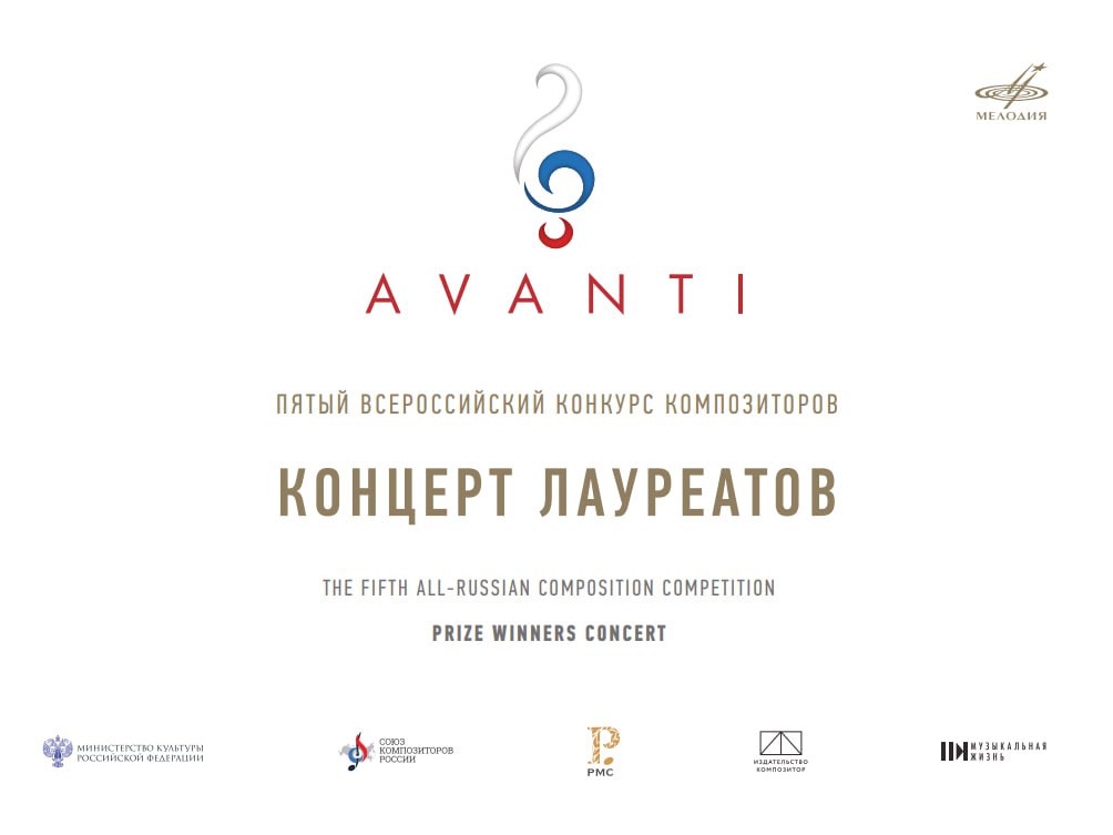 Фирма «Мелодия» выпустила цифровой релиз конкурса AVANTI
