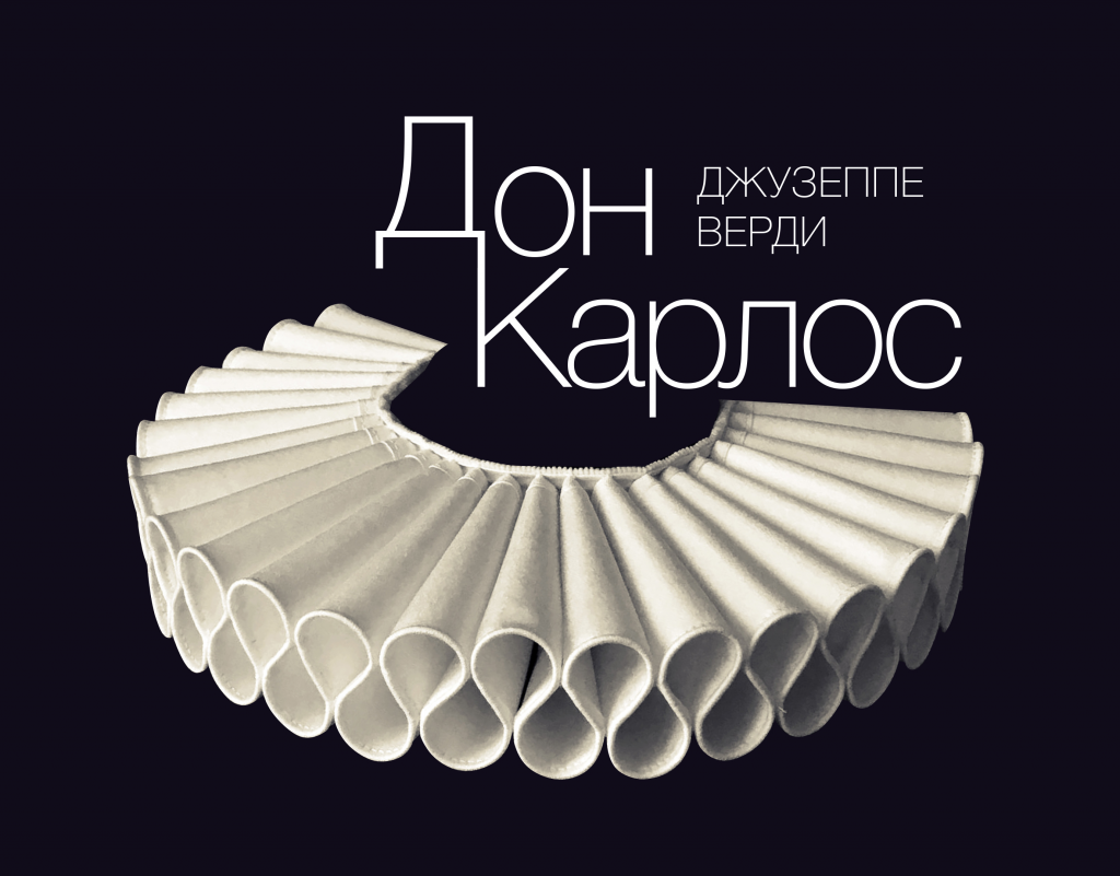 Пермская опера завершит сезон концертным исполнением «Дона Карлоса»
