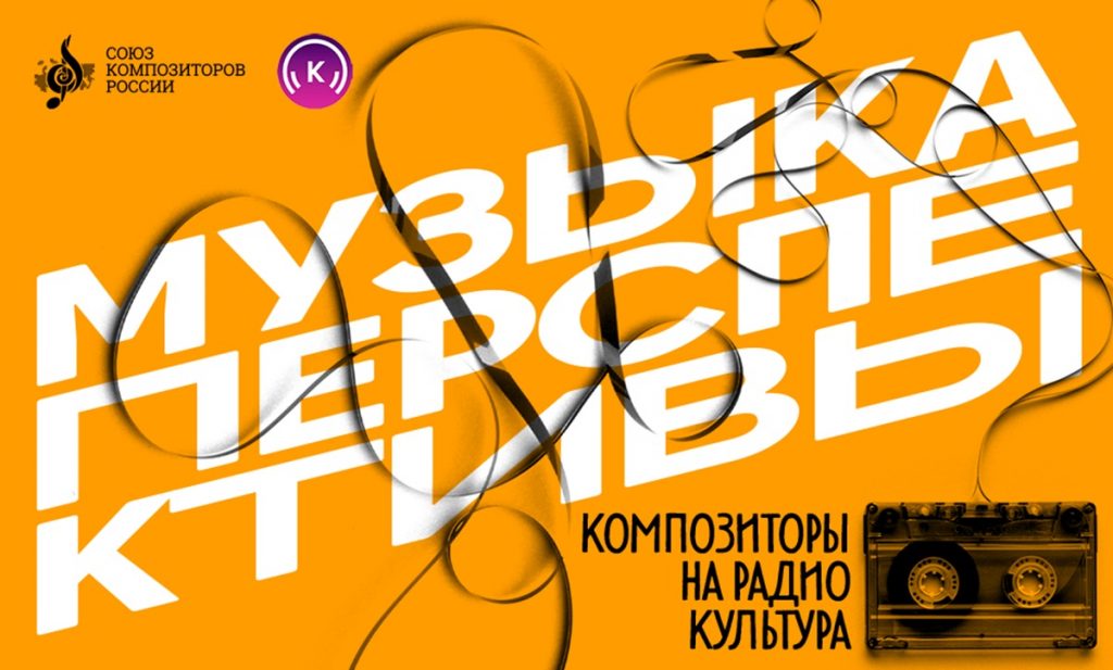 Открывается второй сезон проекта «Музыка перспективы»