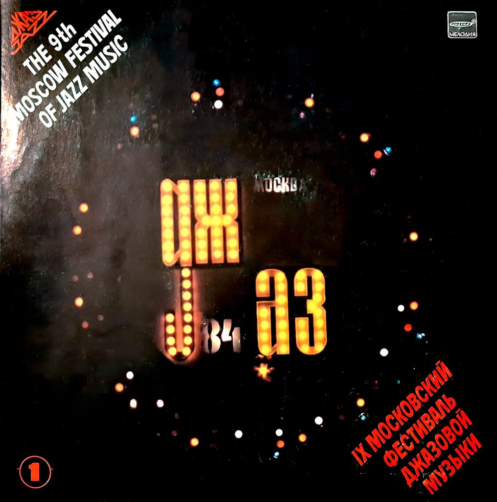 IX Московский фестиваль джазовой музыки <br> Мелодия, 1985