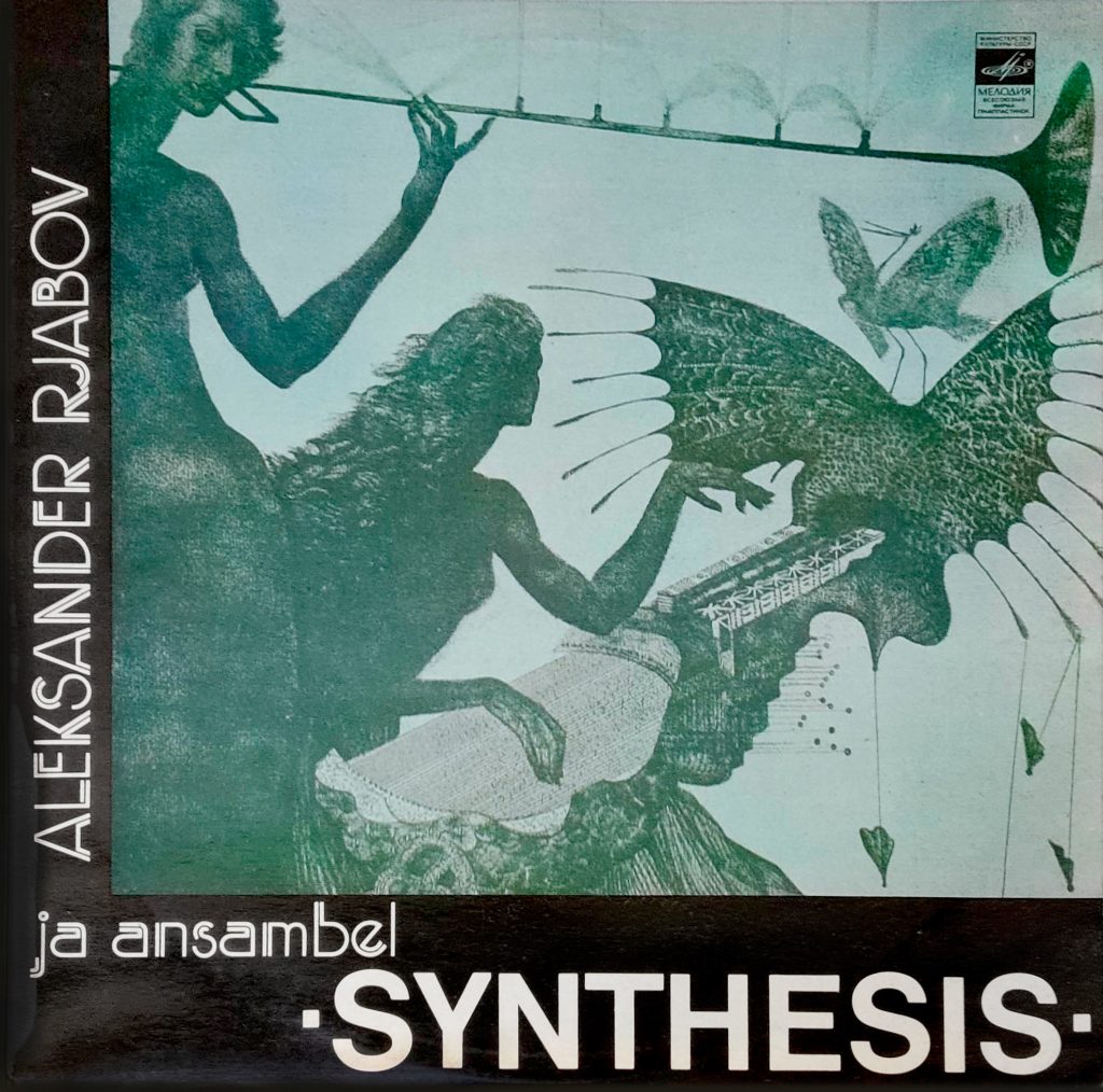 Александр Рябов и «Синтезис» <br> Диалоги <br> Мелодия, 1983