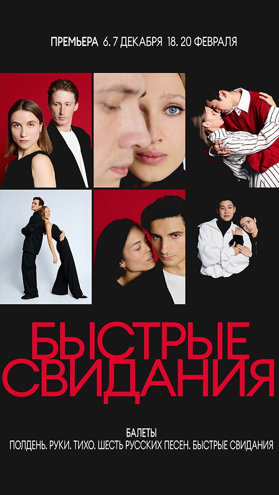 Быстрые свидания