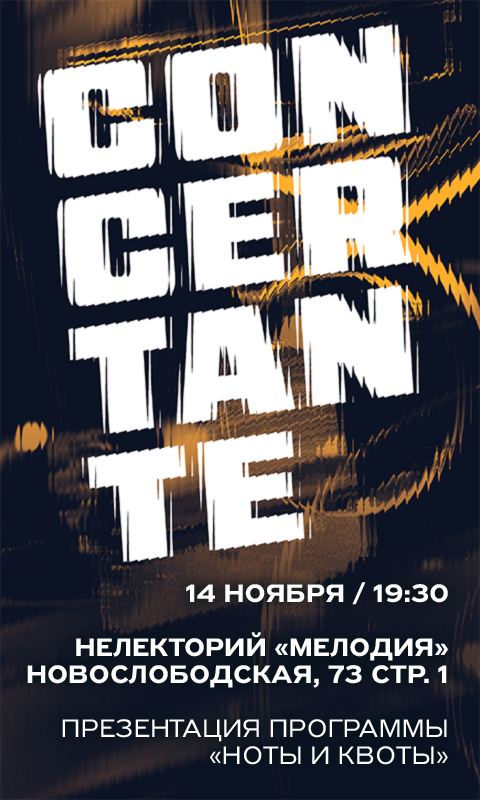 Concertante