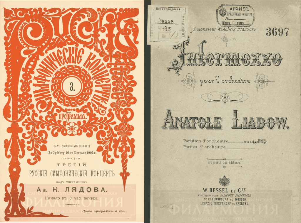 Петербургская филармония покажет предметы из своей коллекции на выставке к 170-летию Лядова