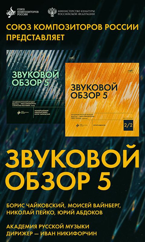 Звуковой обзор