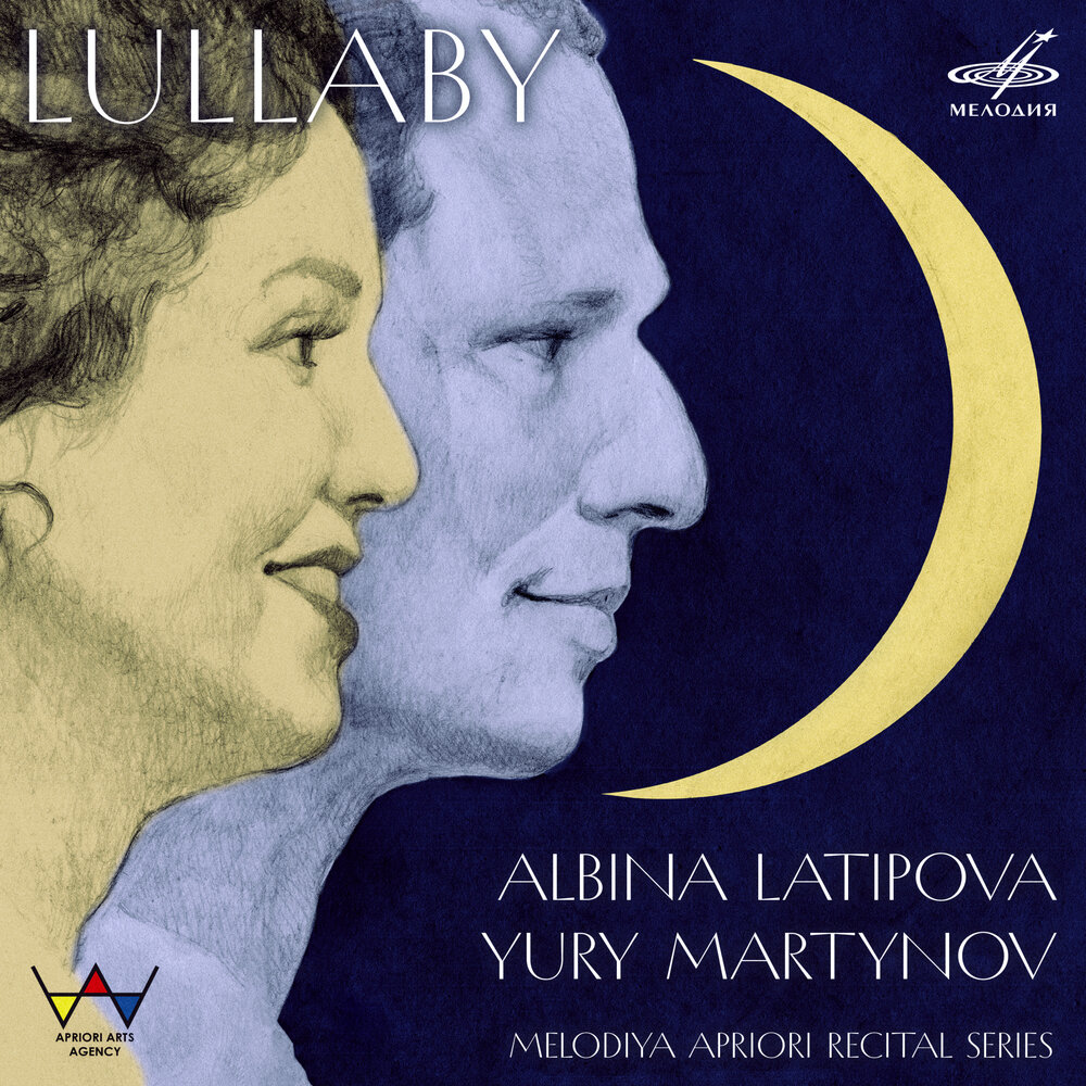 Колыбельная <br> Альбина Латипова <br> Юрий Мартынов <br> Мелодия