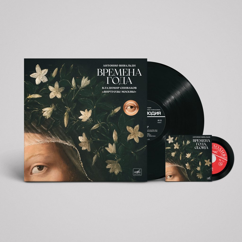 Опус магнум Вивальди в исполнении Спивакова и «Виртуозов Москвы» появится на виниле