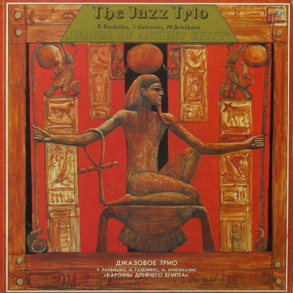 Джазовое трио Раймонда Раубишко <br> Цикл «Картины Древнего Египта» <br> Мелодия, 1984