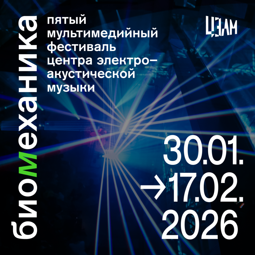 На фестивале «Биомеханика» выступят роботы