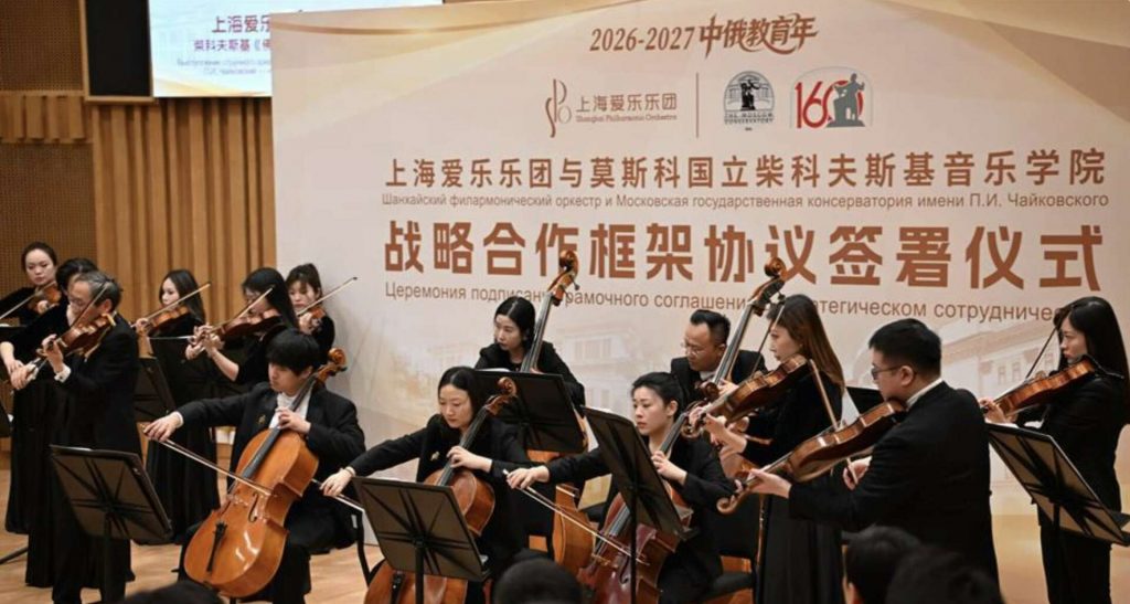 Шанхайский филармонический оркестр и Московская консерватория объявляют о новом партнерстве