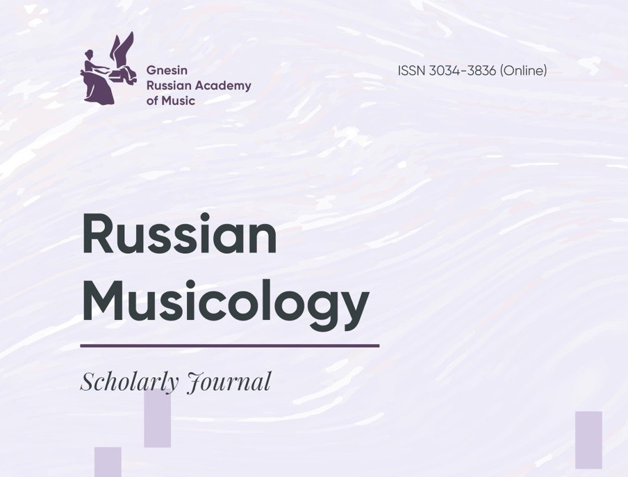 Журнал РАМ имени Гнесиных занял первое место в мировом рейтинге