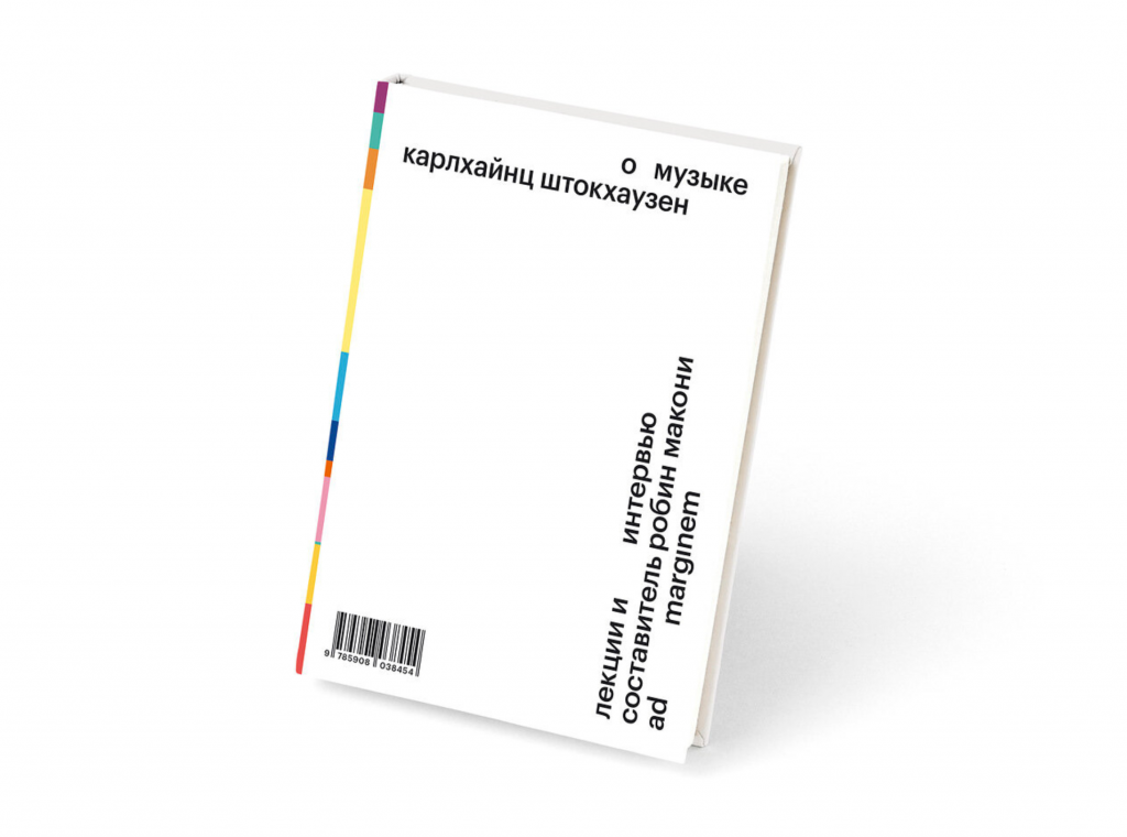 Вселенная Карлхайнца Штокхаузена в меняющемся мире